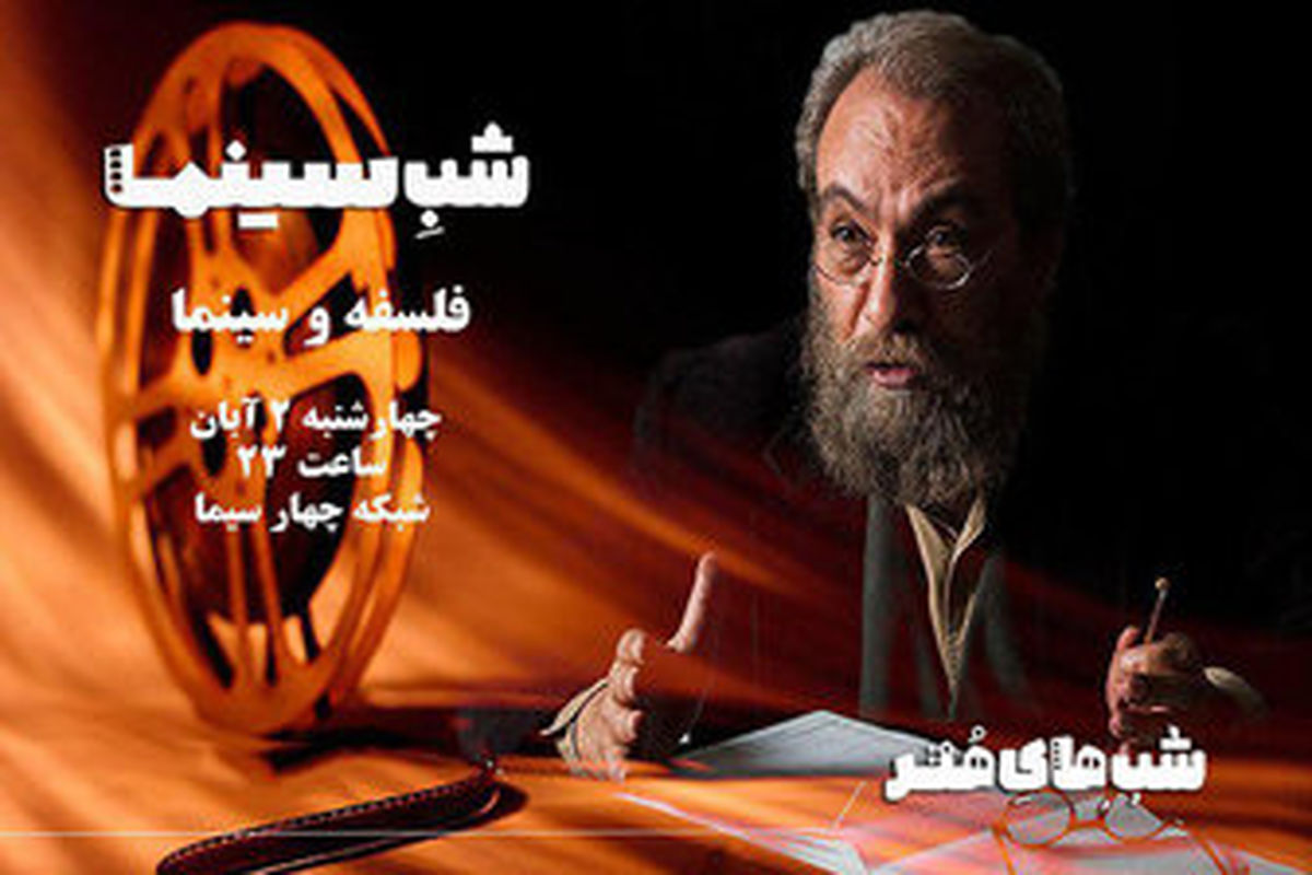 بازگشت مسعود فراستی با «شب های هنر» به تلویزیون