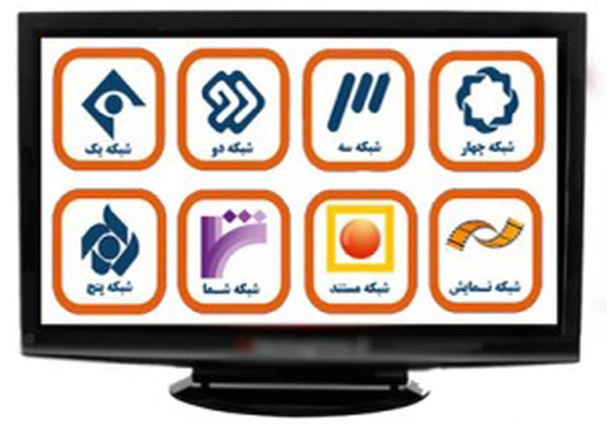 برنامه های شبکه‌های سیما در روزهای پایانی مهرماه