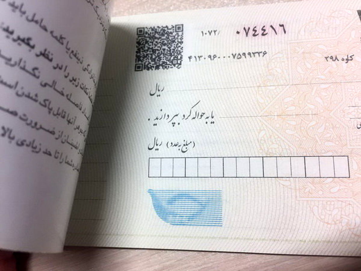 عملیاتی شدن قانون جدید چک از فروردین 1400