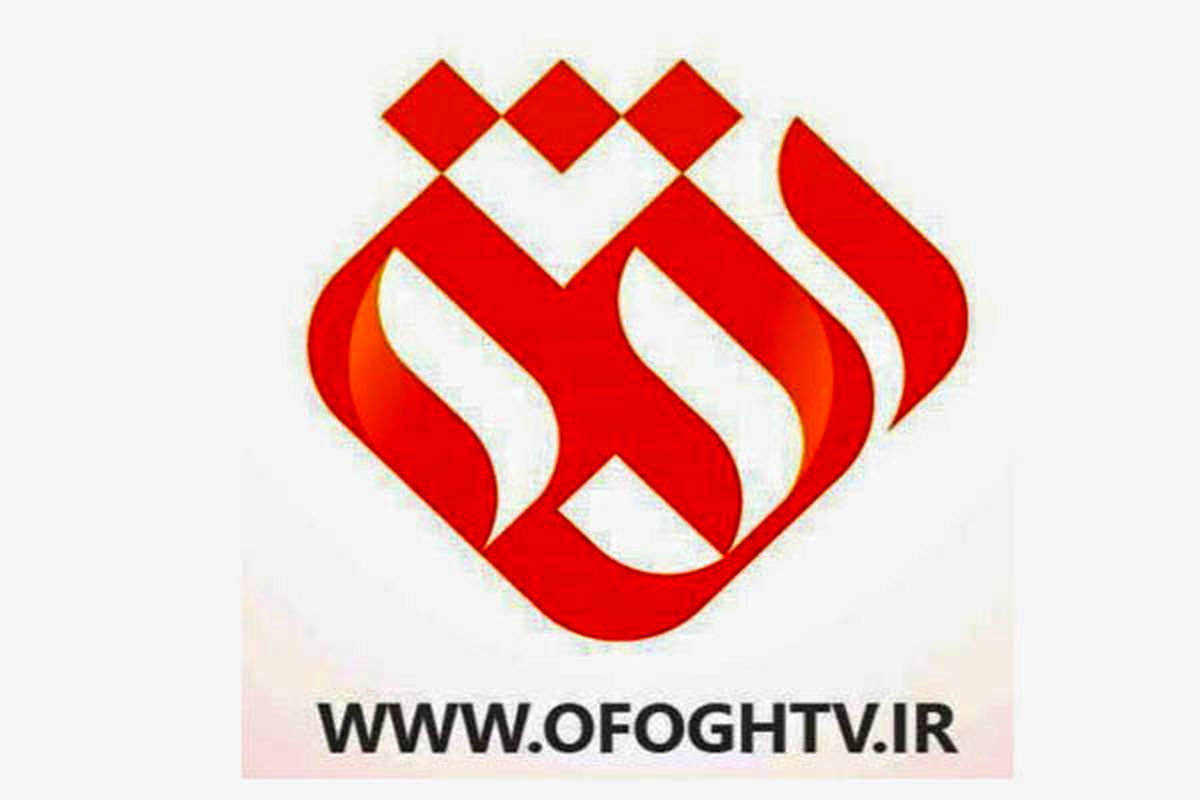 نوروز 97 با ویژه برنامه‌های شبکه افق سیما