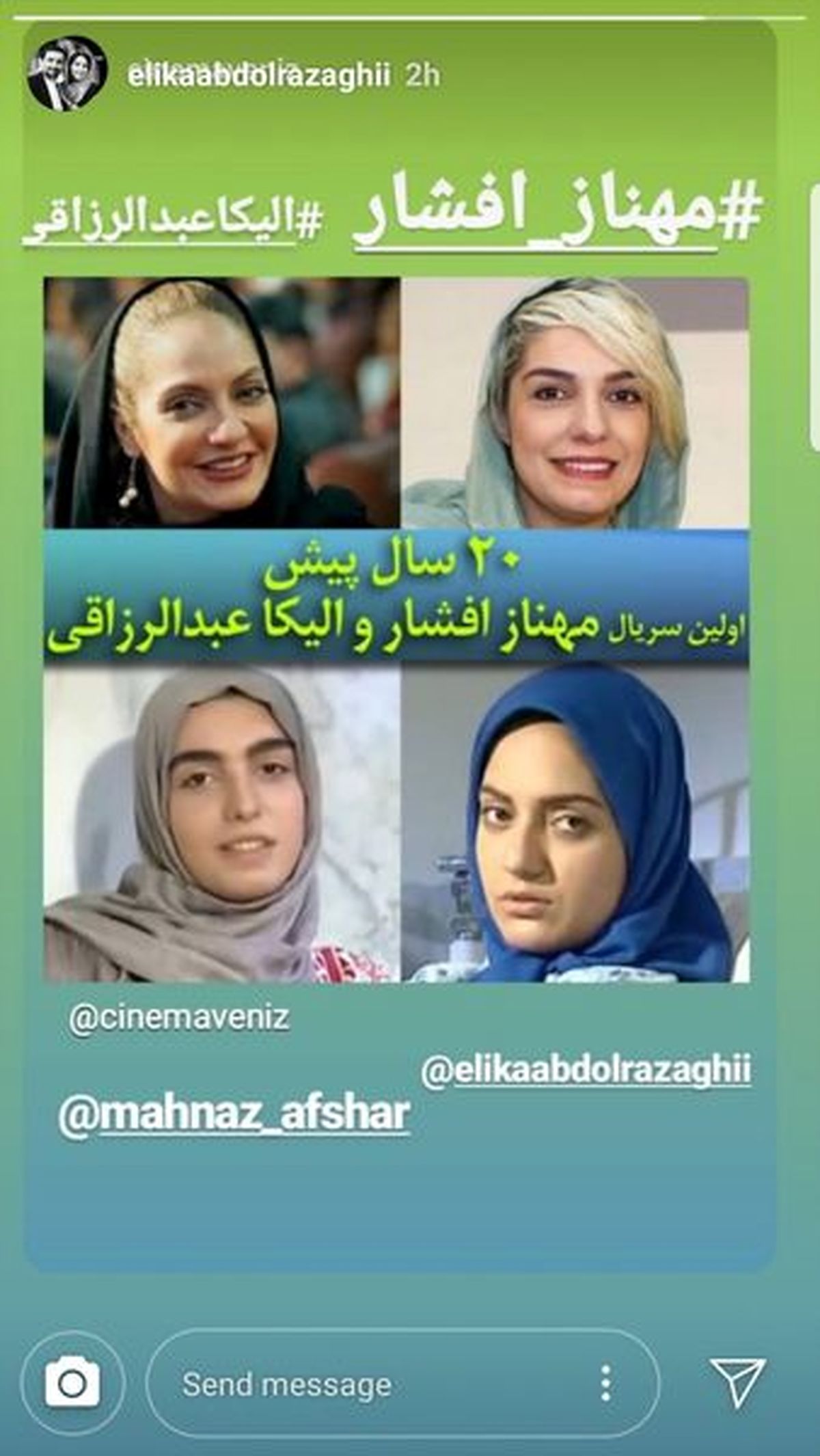 عکس بانمک از تغییرات مهناز افشار در 20 سال