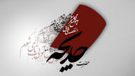 حضرت خدیجه(س) الگوی کامل سبک زندگی اسلامی است
