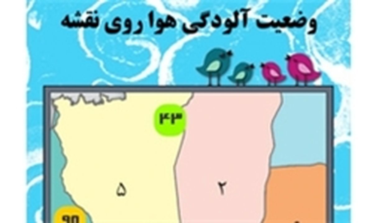 آنلاین از آلودگی هوا با خبر شوید