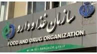موارد اعتراض سازمان غذا و داروی ایران به دادگاه لاهه چه بود؟