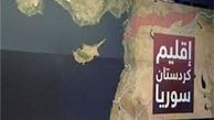 چراغ سبز آمریکا و فرانسه به احزاب کُرد