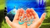 نماز استغاثه به امام زمان(عج) چیست؟