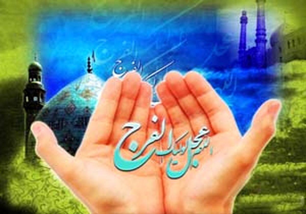 نماز استغاثه به امام زمان(عج) چیست؟