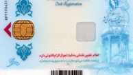 پرونده کارت هوشمند تاپایان۹۸ بسته می شود