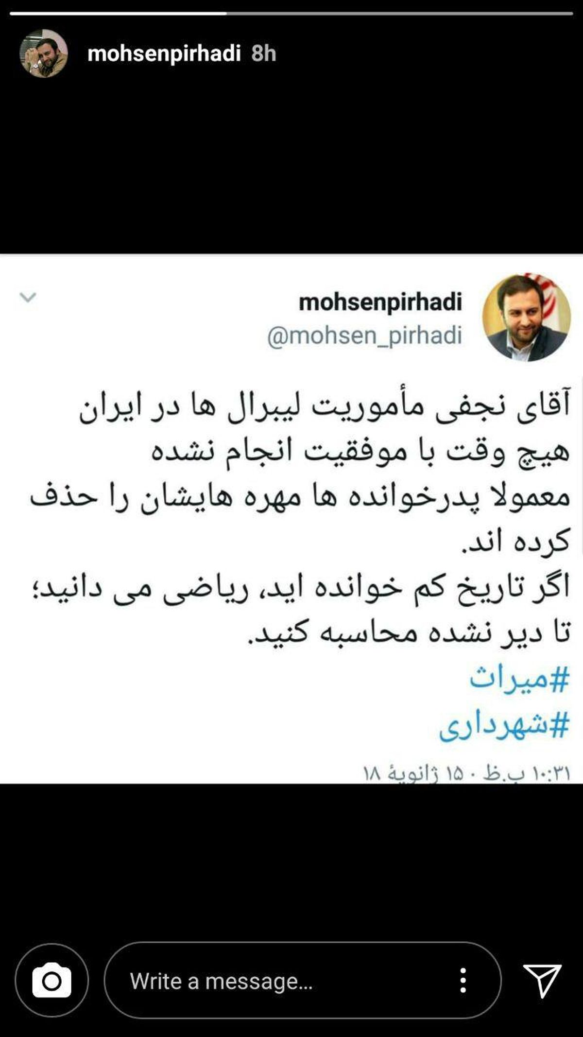 واکنش پیرهادی به گزارش شهردار تهران