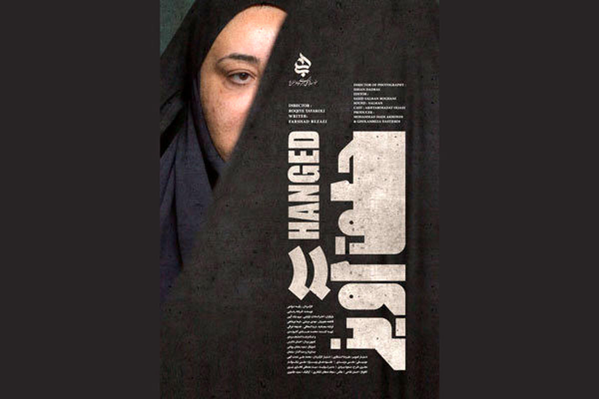 «حلق آویز» آماده نمایش شد