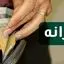 یارانه نقدی مهر این دهک ها واریز شد 