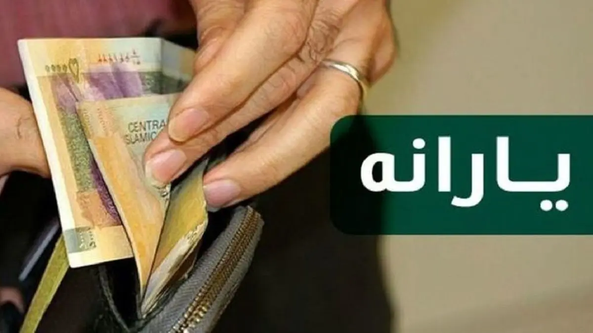 یارانه نقدی مهر این دهک ها واریز شد 