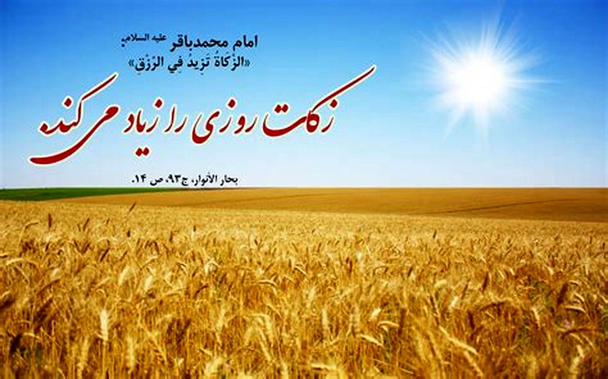 20 میلیارد تومان زکات جمع‌آوری شد