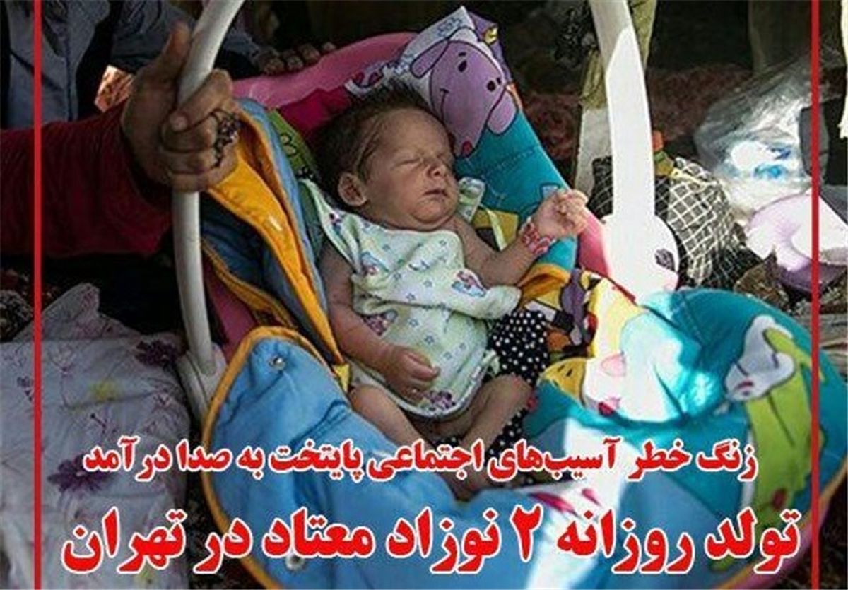 ساماندهی نوزادان تازه متولدشده از مادران معتاد