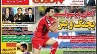 برانکو: پرسپولیس همیشه جای بهترین هاست