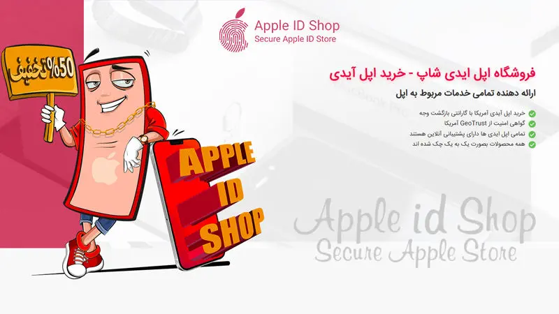 خرید اپل آیدی