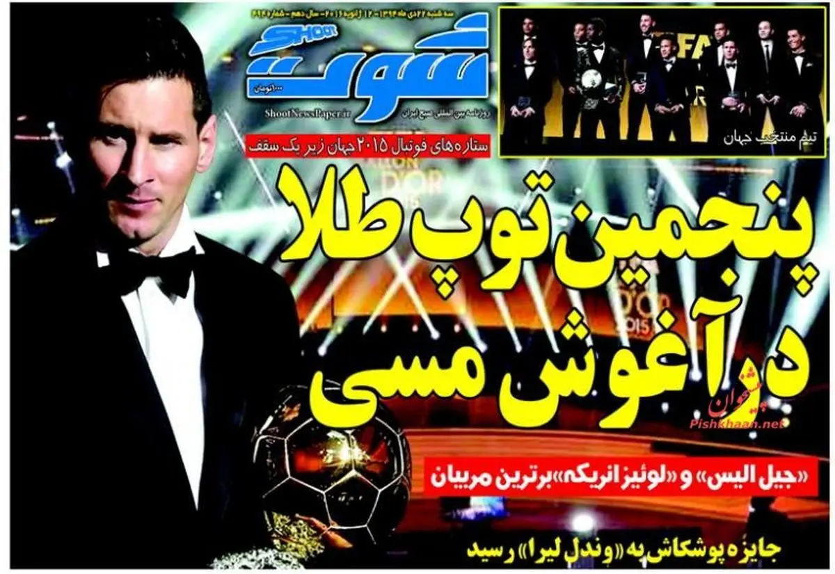 پنجمین توپ طلا در آغوش مسی