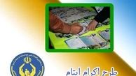نحوه حمایت از فرزندان ایتام و ‌ محسنین