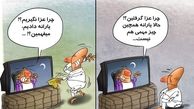 شب پرداخت یارانه، شب عزای دولت/ کاریکاتور