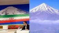 گاف رسانه ملی در مناظره کاندیداها/ کوه فوجی یاما به جای دماوند نشست!