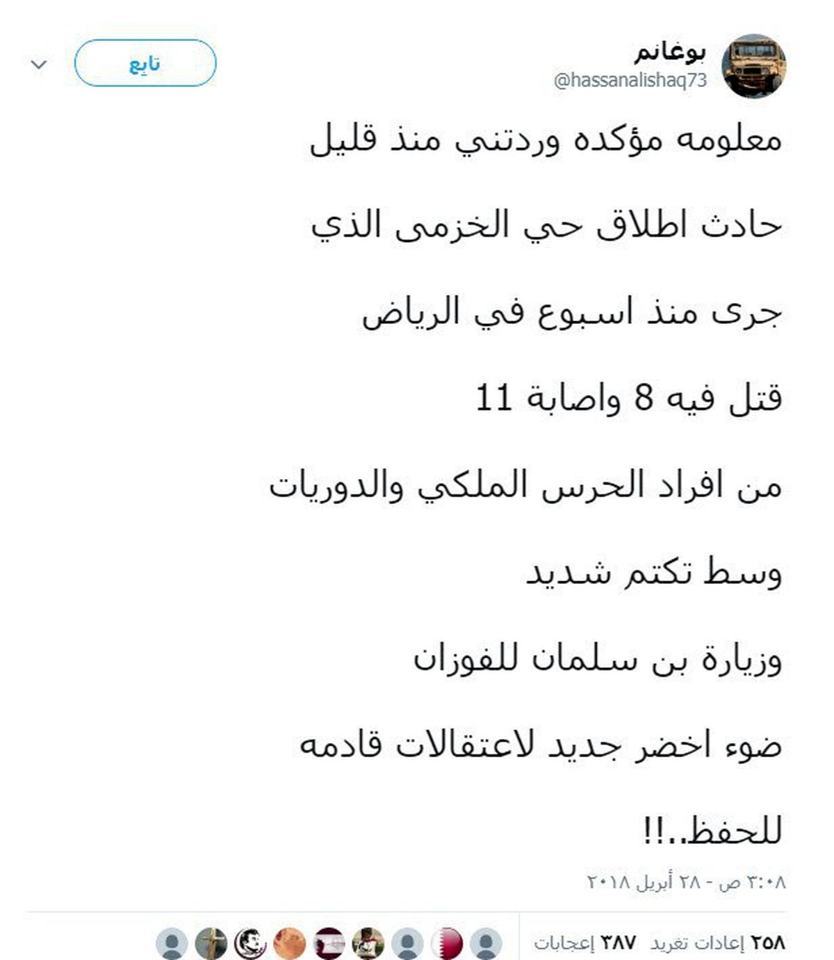 8 کشته؛ جزئیاتی جدید از حادثه تیراندازی در کاخ ولی‌عهد عربستان