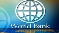بانک جهانی ۱۲ میلیارد دلار از بدهی کشورهای فقیر را بخشید