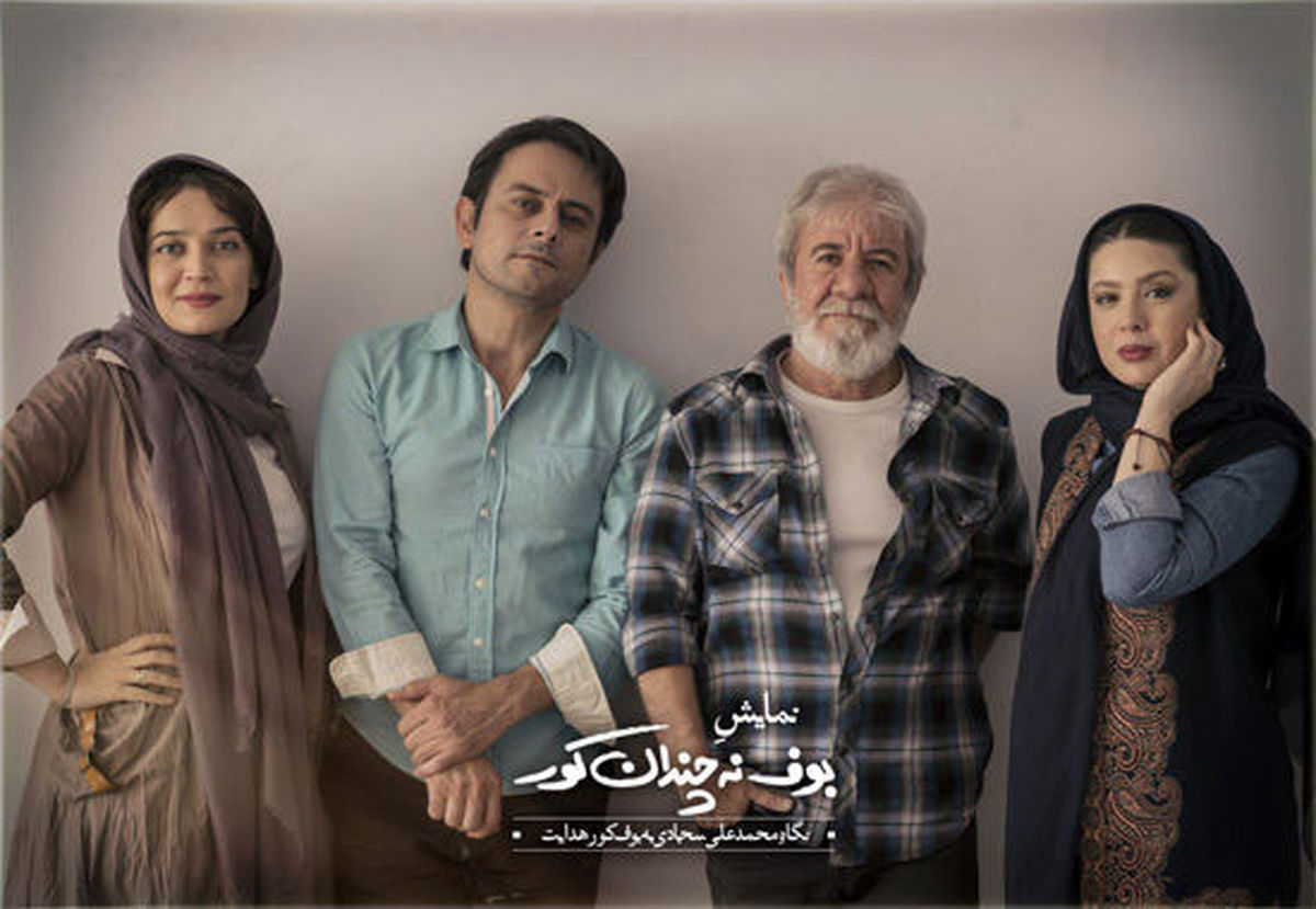 آغاز اجرای «بوف نه چندان کور» در ایرانشهر
