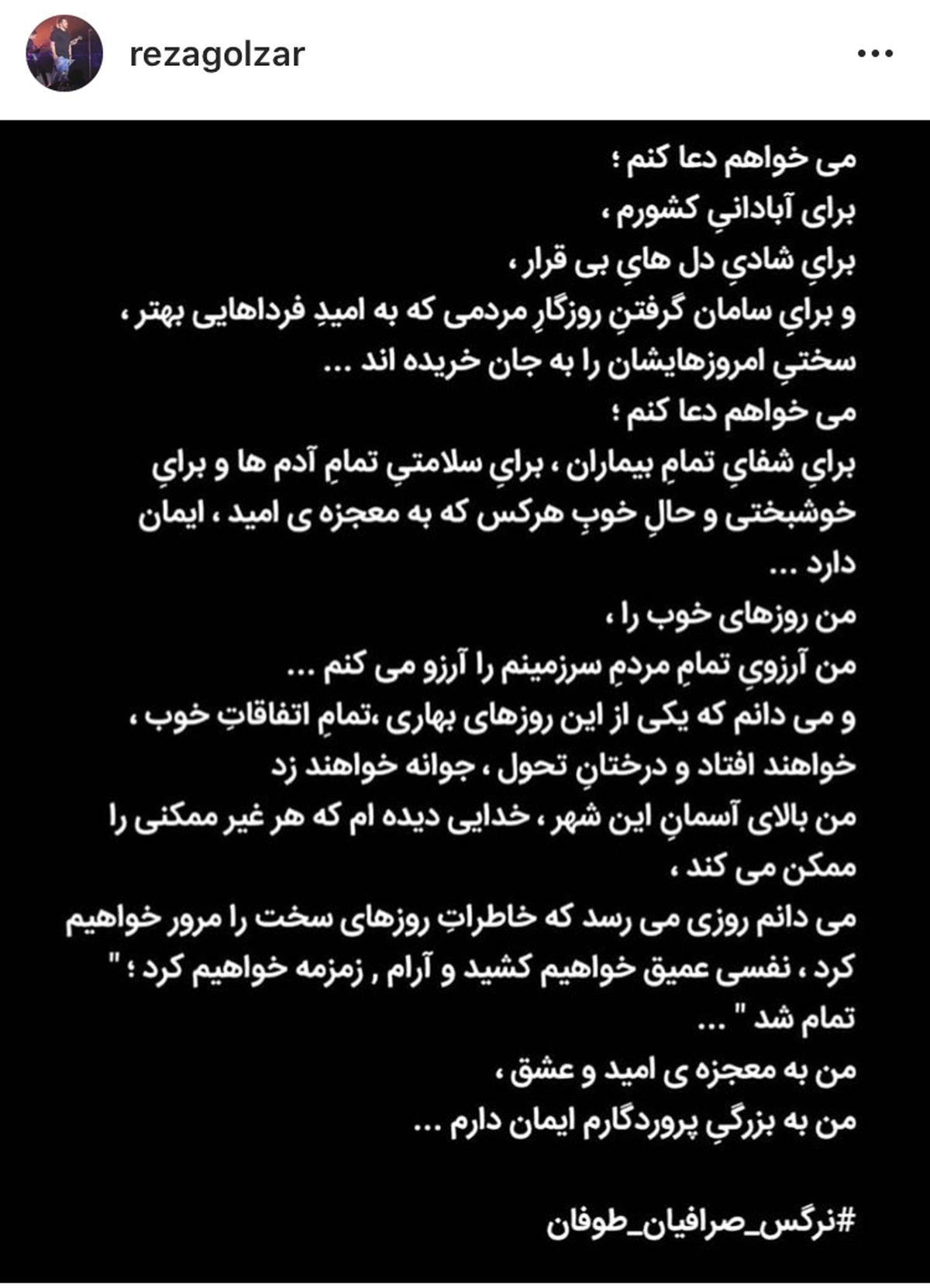 دلنوشته های این روزهای گلزار + عکس