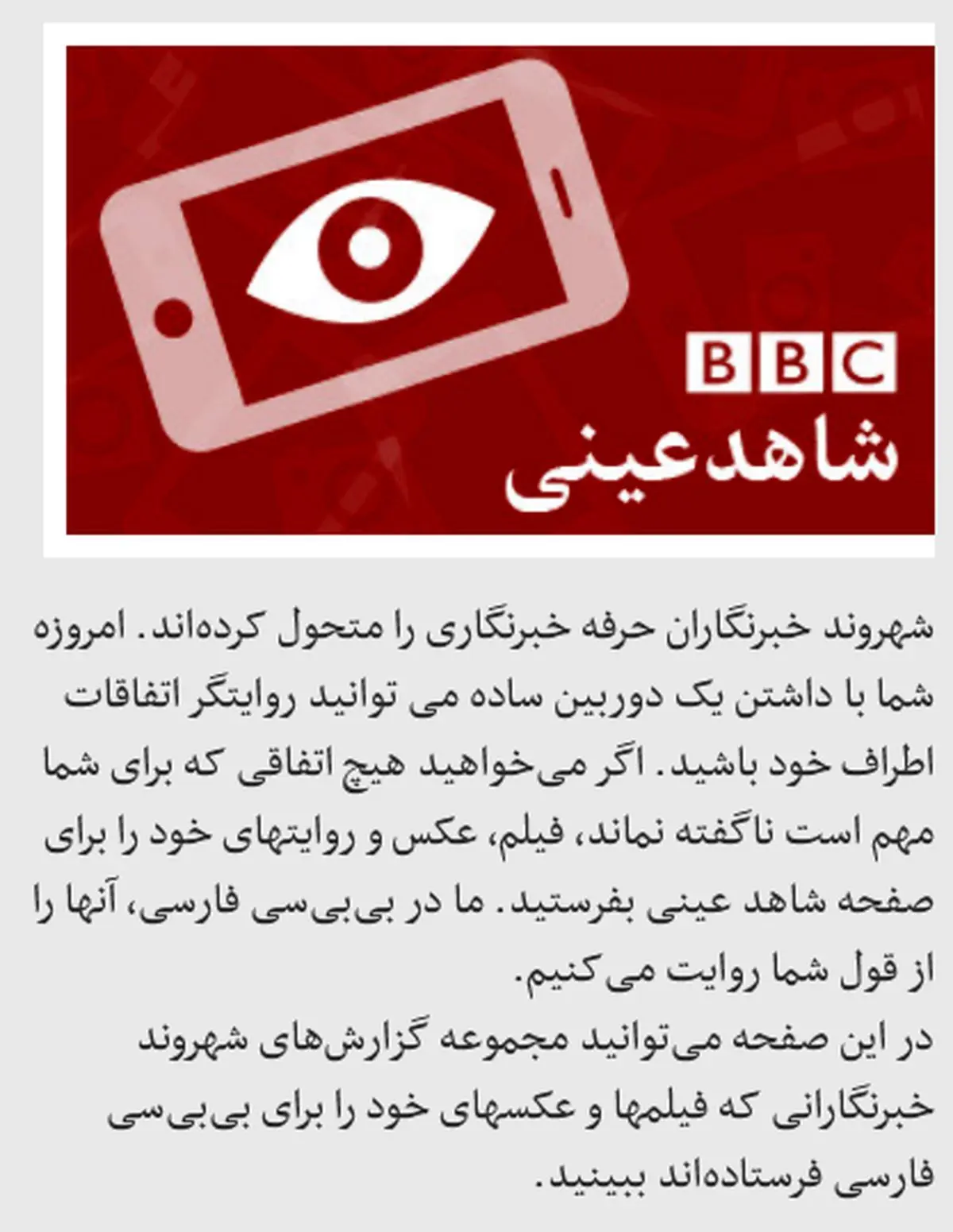 فراخوان جاسوس خبرنگار توسط بی‌بی‌سی