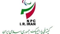 مجمع انتخابی کمیته ملی پارالمپیک  برگزار می‌شود