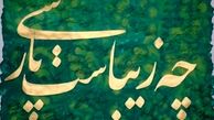 درباره حذف و اضافه کردن واژگان به زبانِ شيرينِ فارسي/ نمونه‌اي‌ از تعابير و اصطلاحاتِ جديد نسل جوان