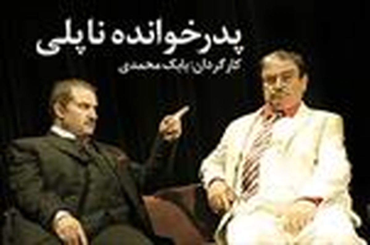 گلایه یک کارگردان از پرداخت نشدن پول بلیت‌هایش