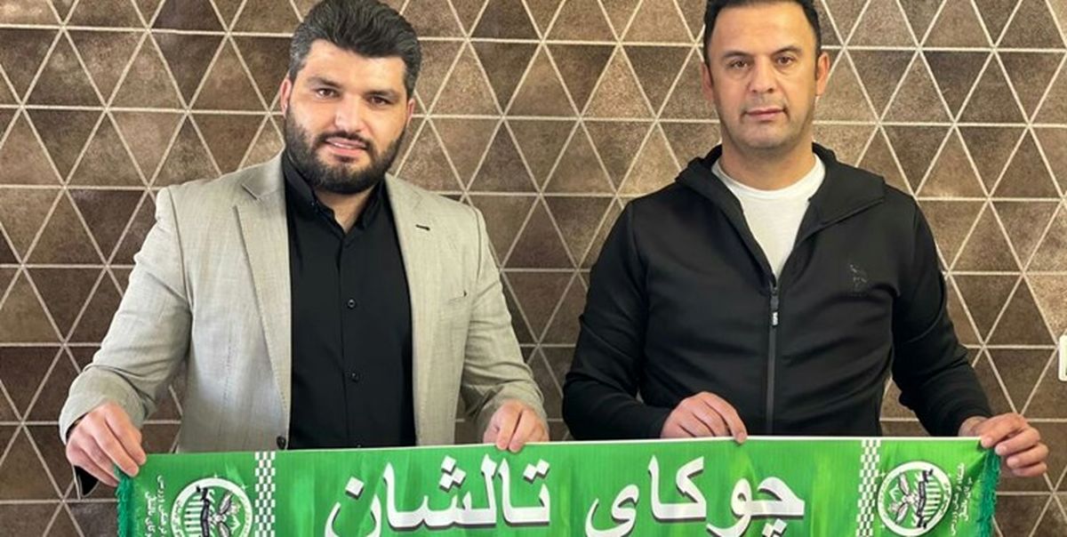انتخاب پاشازاده به عنوان سرمربی چوکا تالش