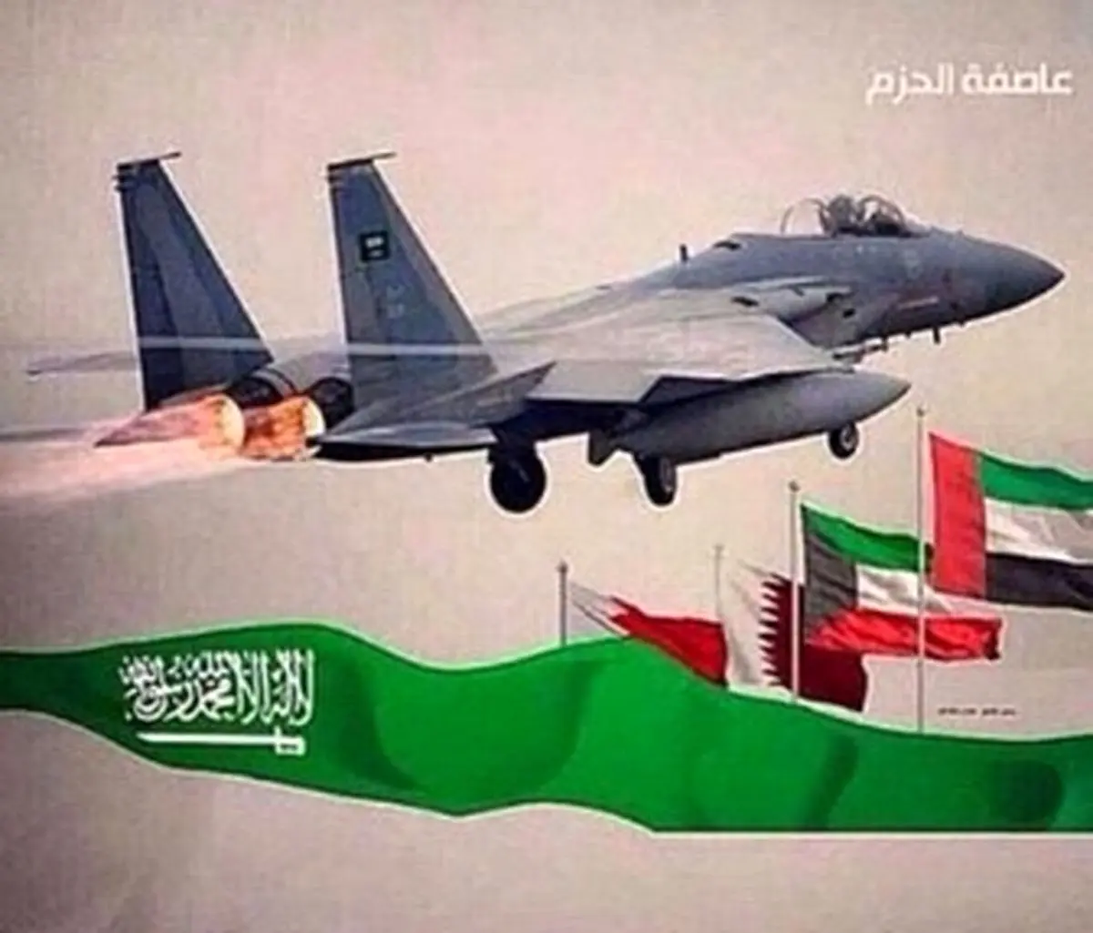 ادعای سخنگوی ائتلاف عربی درباره ایران
