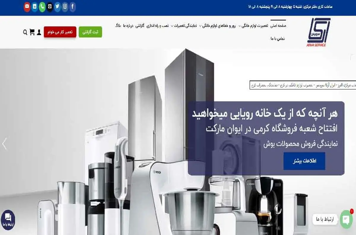 لیست بهترین نمایندگی تعمیرات لوازم خانگی در کرج
