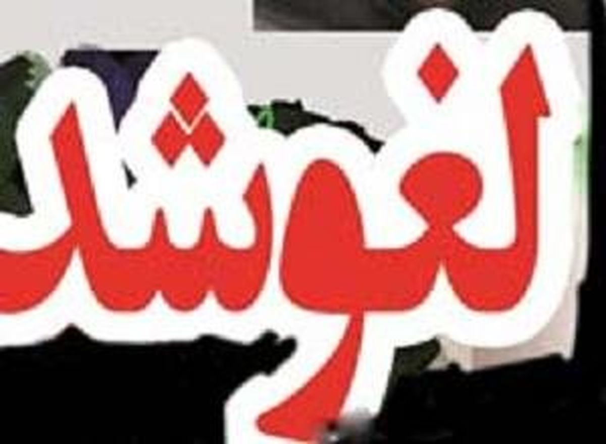 عروسی و عزا در قم دوباره ممنوع شد