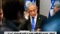 ادعای جدید نتانیاهو علیه برنامه هسته‌ای ایران