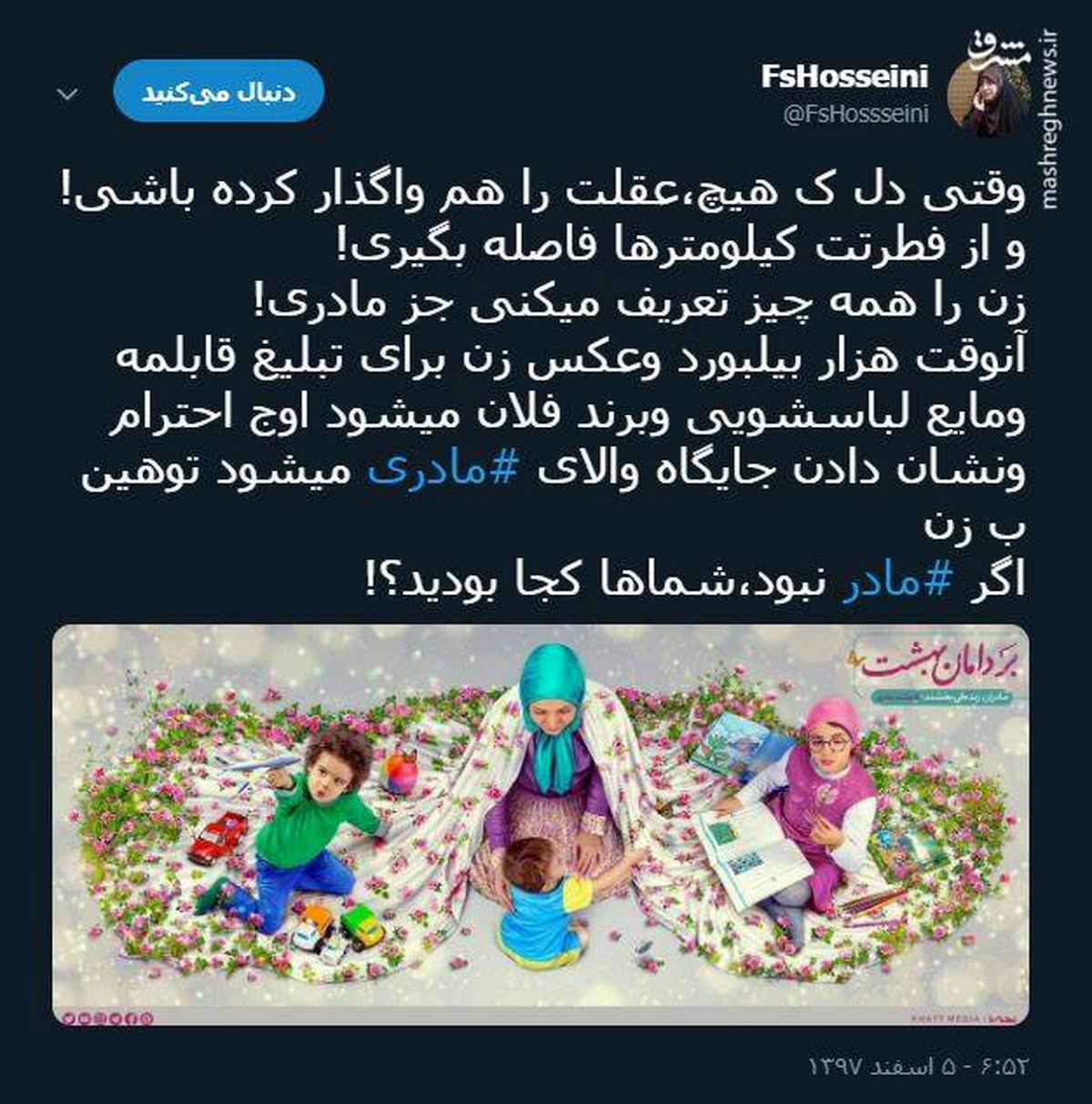 توئیتر:احترام به زنان یعنی تبلیغ قابلمه! +عکس