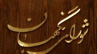 استدلال فقهای شورای نگهبان درمورد «سپنتا» در یک جمله چیست؟