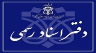 دریافت حق ثبت از ۱۰۰ درصد ارزش ملک خلاف قانون و تضییع حقوق شهروندان است + سند
