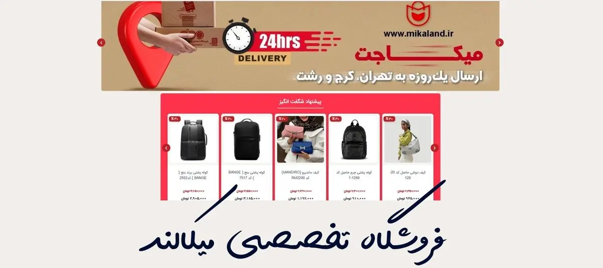 میکالند؛ جایی که سفر، نظم و زیبایی به هم می‌رسند