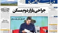 روزنامه های اقتصادی/ قفل کاهش صادرات شکست