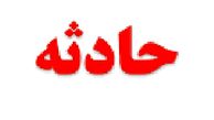 برخورد خودرو به هواپیما در فرودگاه اهواز