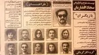 عکس سجاد افشاریان در روزنامه ی قدیمی 