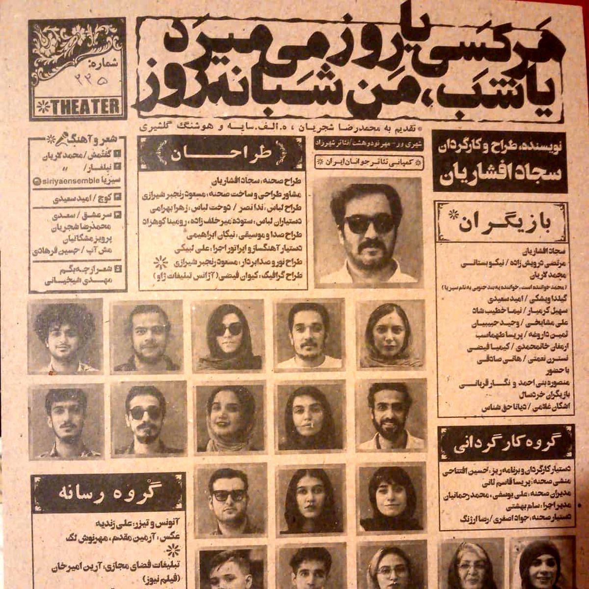عکس سجاد افشاریان در روزنامه ی قدیمی 