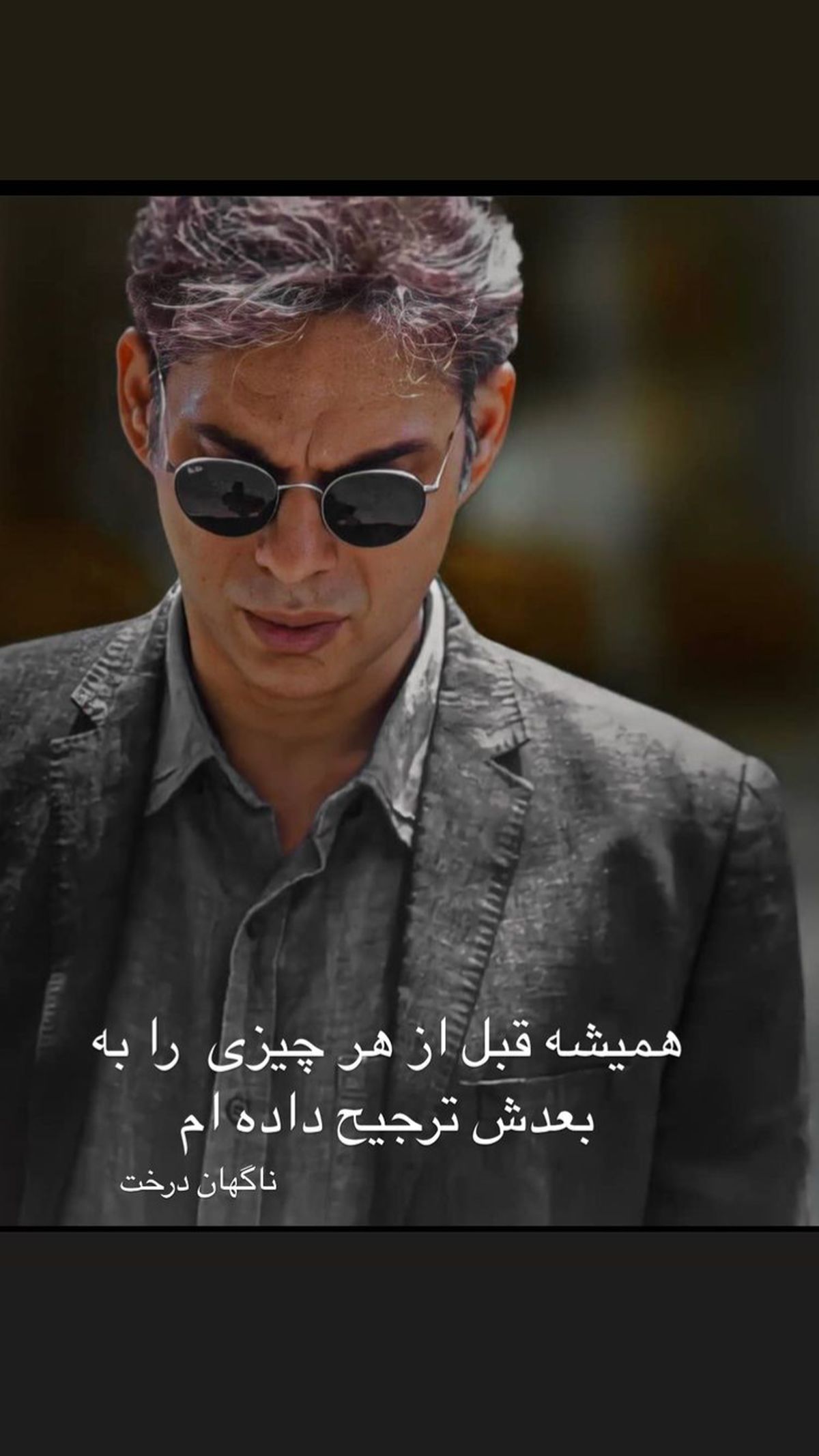 پیمان معادی با ظاهری شیک + عکس
