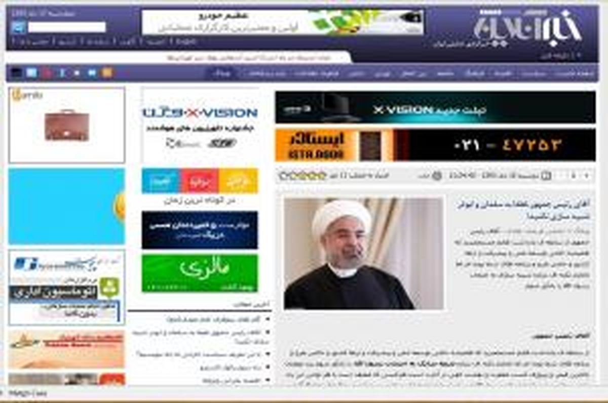 توهین به مقامات عالیرتبه نظام در سایت خبرآنلاین