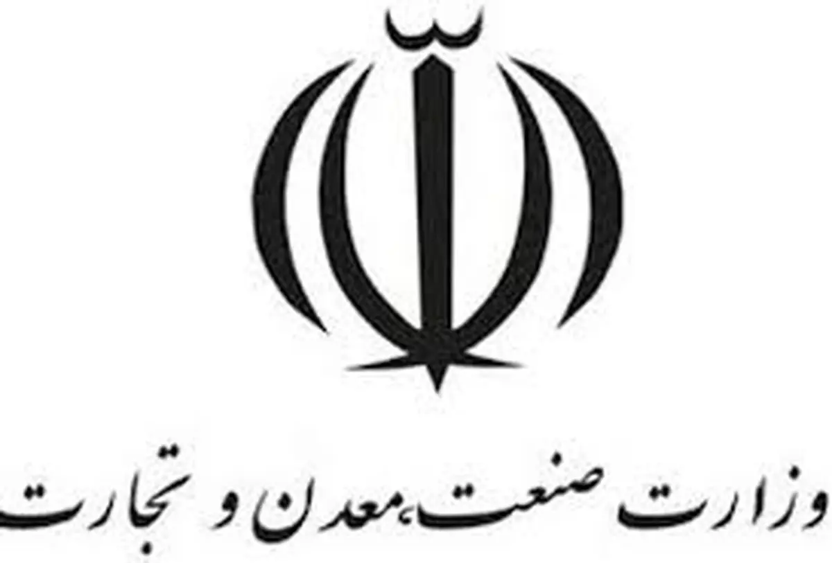 دستور وزارت صنعت، معدن و تجارت به تجار 