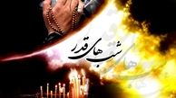 سرمایه‌ای برای شب بیست و سوم رمضان + فیلم 