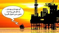 گم شدن یک دکل نفتی!/ کاریکاتور